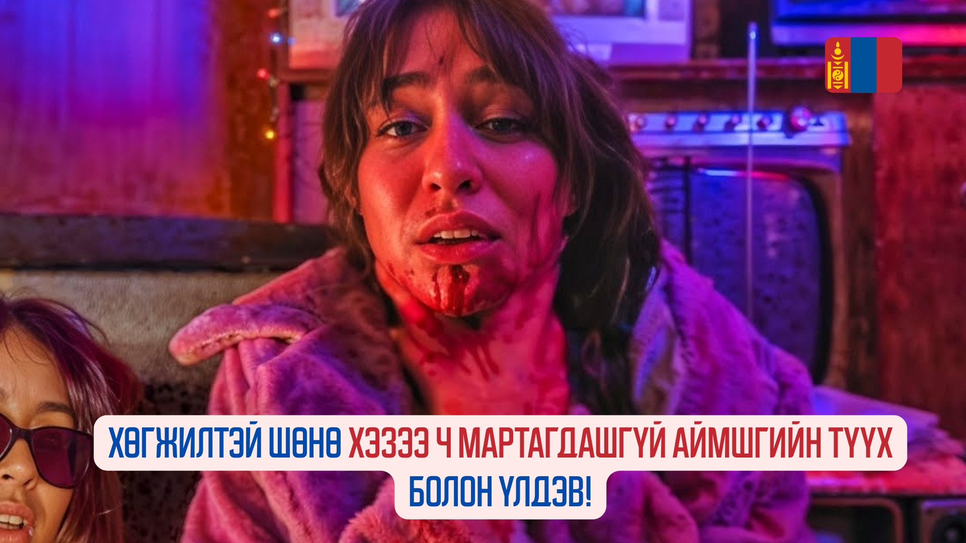 All My Friends Are Dead (2024)